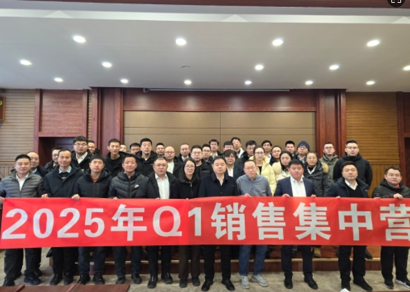 融合 、提升、創新、求變-2025年Q1銷售集中營圓滿落幕